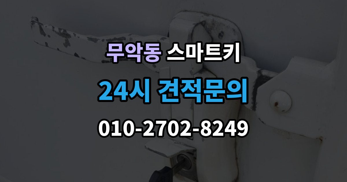 무악동 스마트키 버튼이 뻑뻑할 때 살펴볼 것