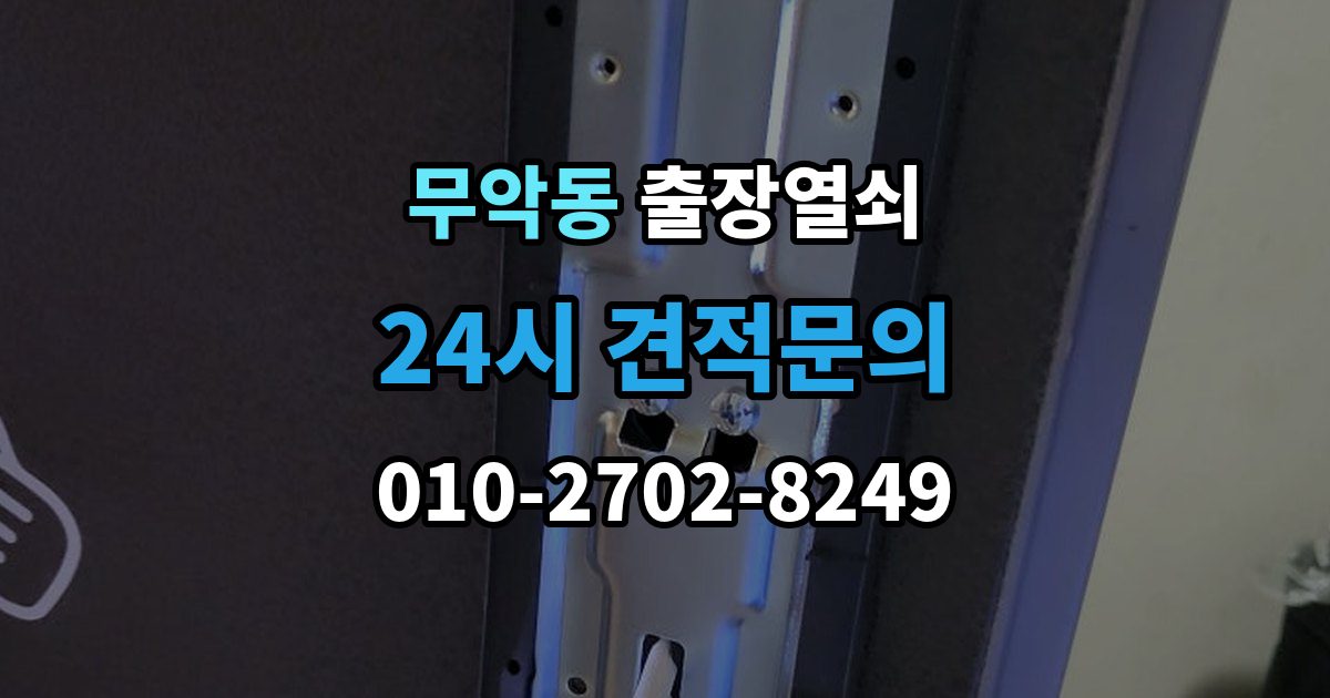 무악동 출장 열쇠 현장 복제와 맞춤 제작 방식이 달라지는 기준