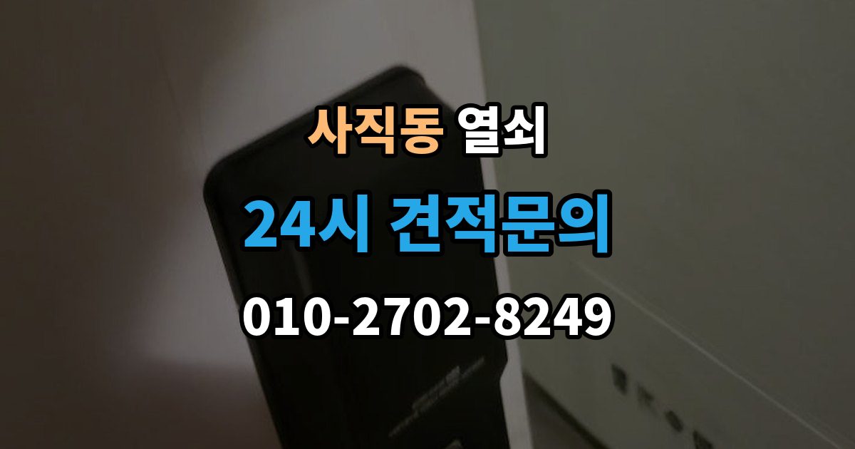종로구 사직동 열쇠 컨테이너 자물쇠 교체가 필요한 상황