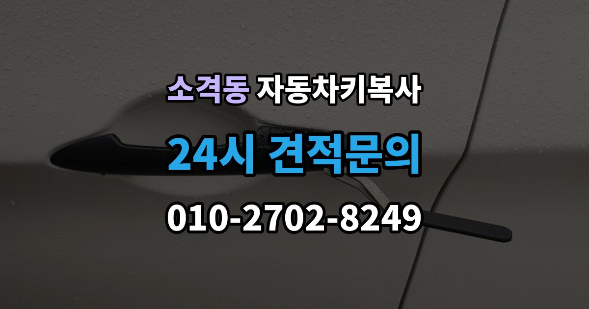 소격동 자동차키 복사 키 컷팅 뒤 엔진 걸림 여부 확인하기