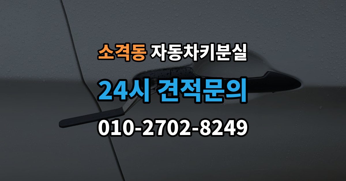 소격동 차 키 잃어버렸을 때 여행지에서 잃어버렸을 때 대처 방법