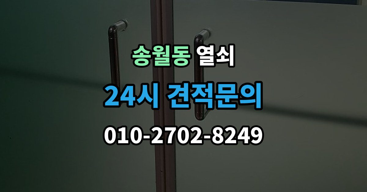 송월동 열쇠 문을 열고 난 뒤 재발 방지로 점검할 것