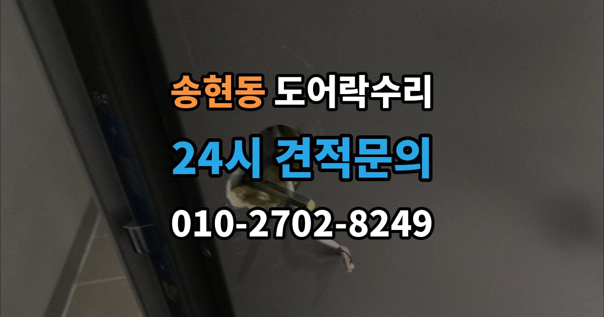 종로구 송현동 도어락 수리 출입기록 표시가 맞지 않을 때 확인할 설정