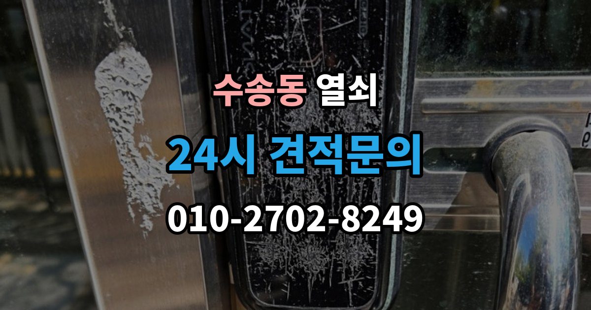 종로구 수송동 열쇠 퇴거 시 원상복구와 보안 설정 정리