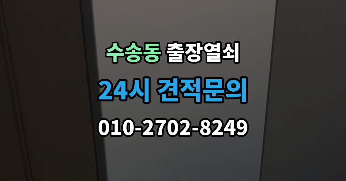 종로구 수송동 출장 열쇠 문틀 손상 없이 여는 순서