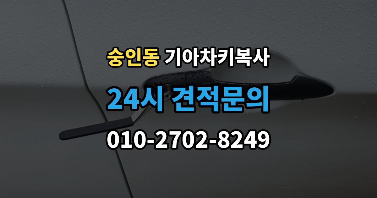 종로구 숭인동 기아 차키 복사 등록 가능 여부를 좌우하는 키칩 확인