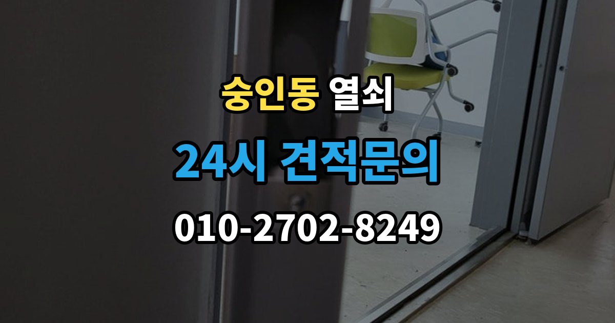 종로구 숭인동 열쇠 도어클로저 조정이 필요한 대표 증상