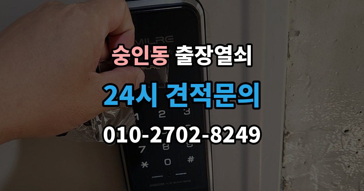 종로구 숭인동 출장 열쇠 열쇠 복제 기록을 보관할 때 알아둘 점