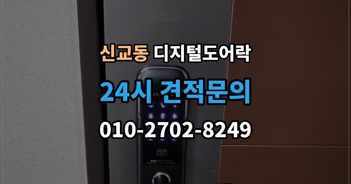 종로구 신교동 디지털 도어락 재설정 후 카드키와 비밀번호 다시 등록하기