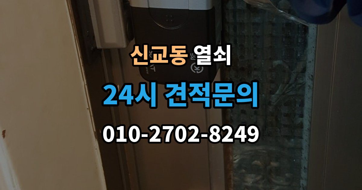 종로구 신교동 열쇠 비상키를 문 근처에 두면 위험한 이유