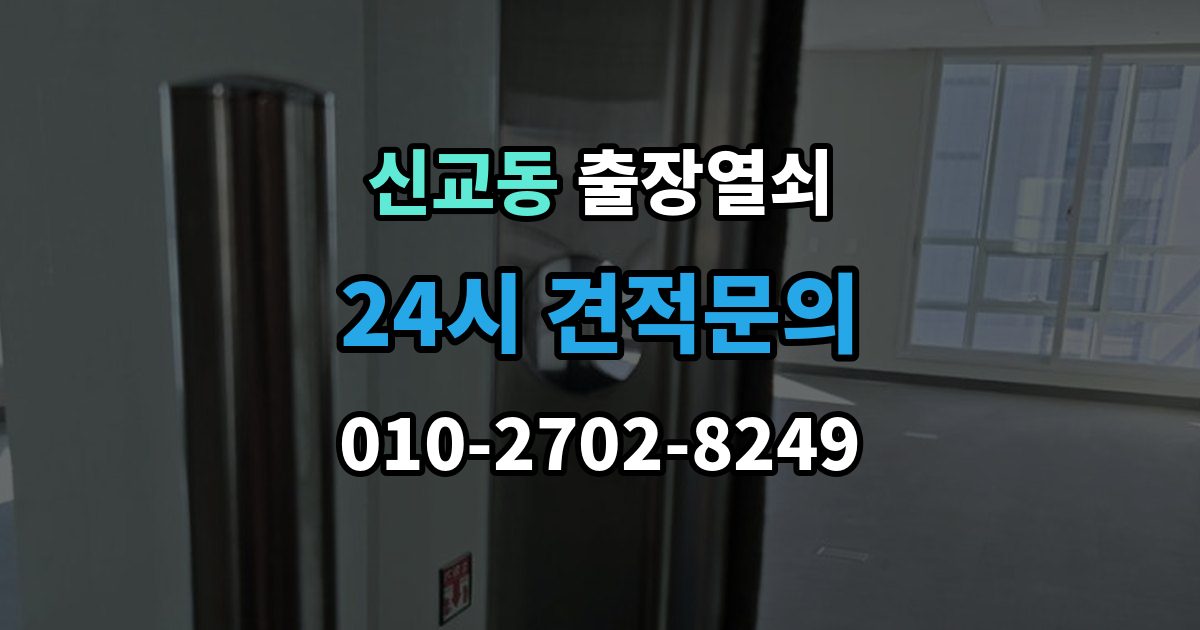 종로구 신교동 출장 열쇠 차키 분실 시 현장 대응과 대체 방법