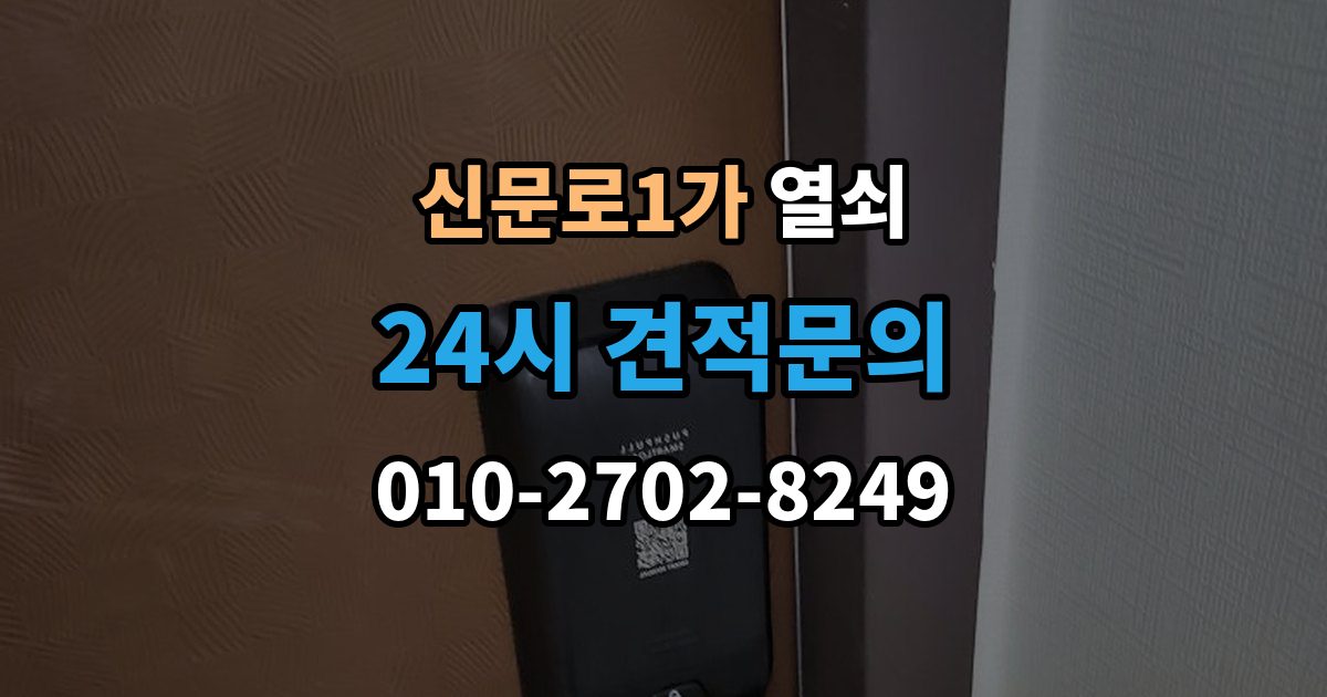 신문로1가 열쇠 카드키가 갑자기 먹통이 되는 이유