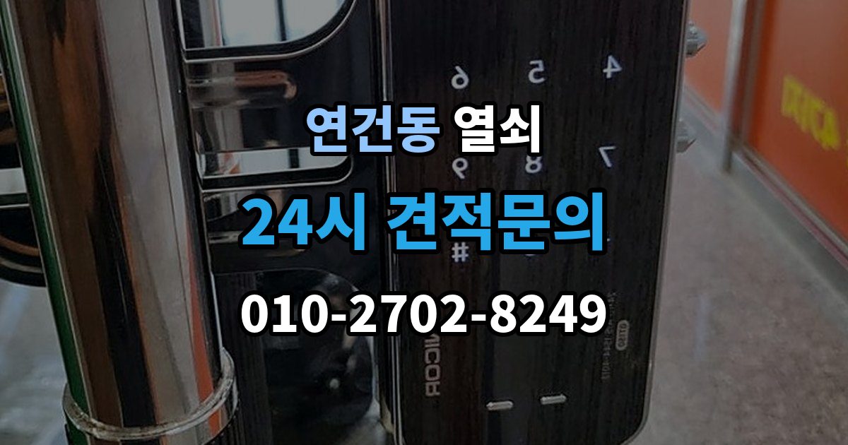 연건동 열쇠 외출할 때 키 확인을 습관화하는 간단한 방법