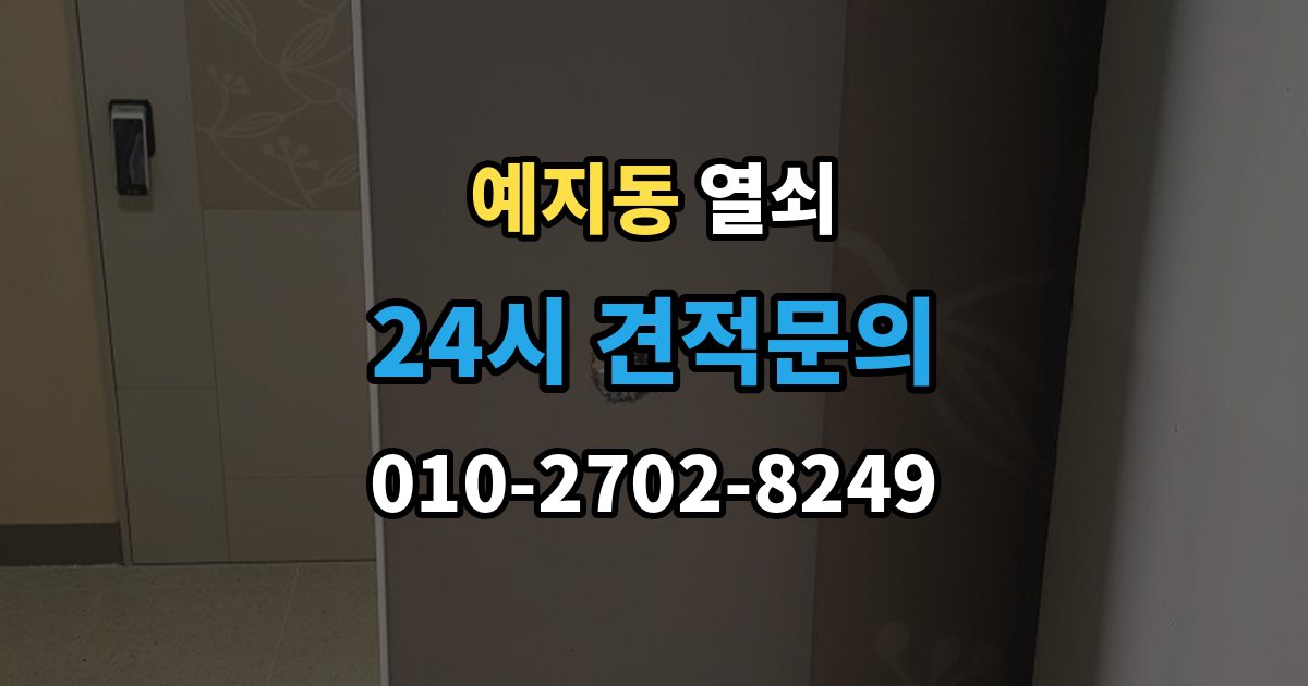 예지동 열쇠가 들어가도 헛돌 때 점검 포인트