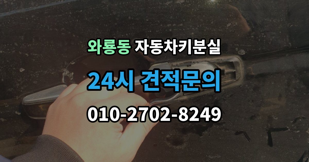 종로구 와룡동 차 키 잃어버렸을 때 차량 등록증 없이 상담하는 법