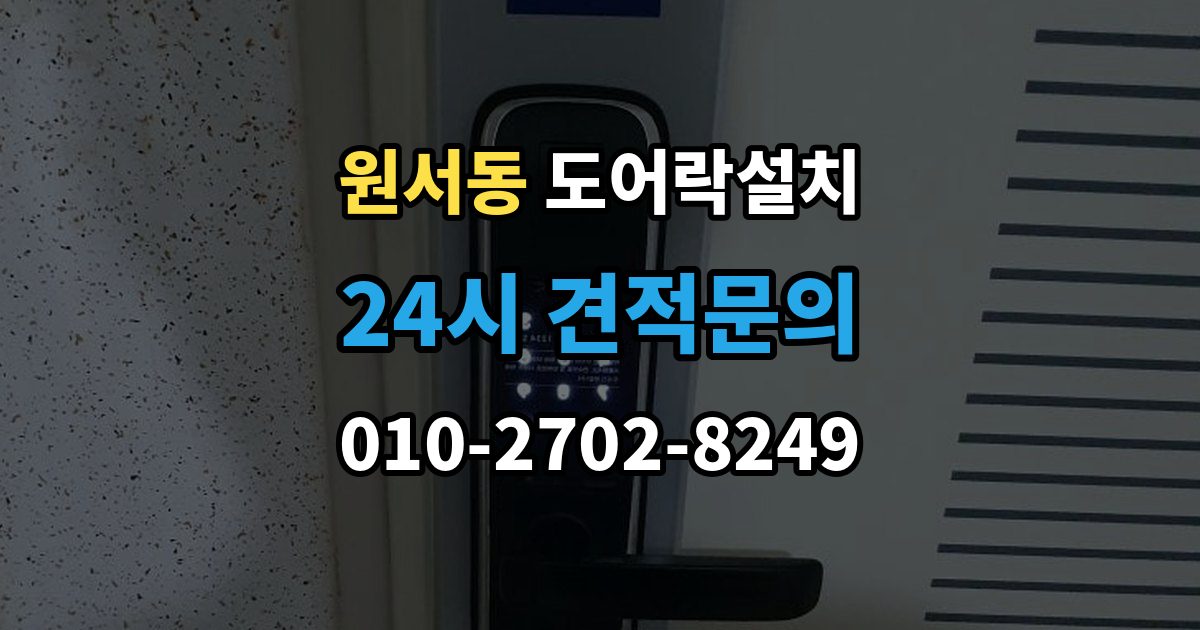 원서동 도어락 설치 공유오피스 스터디룸에 필요한 기능 정리