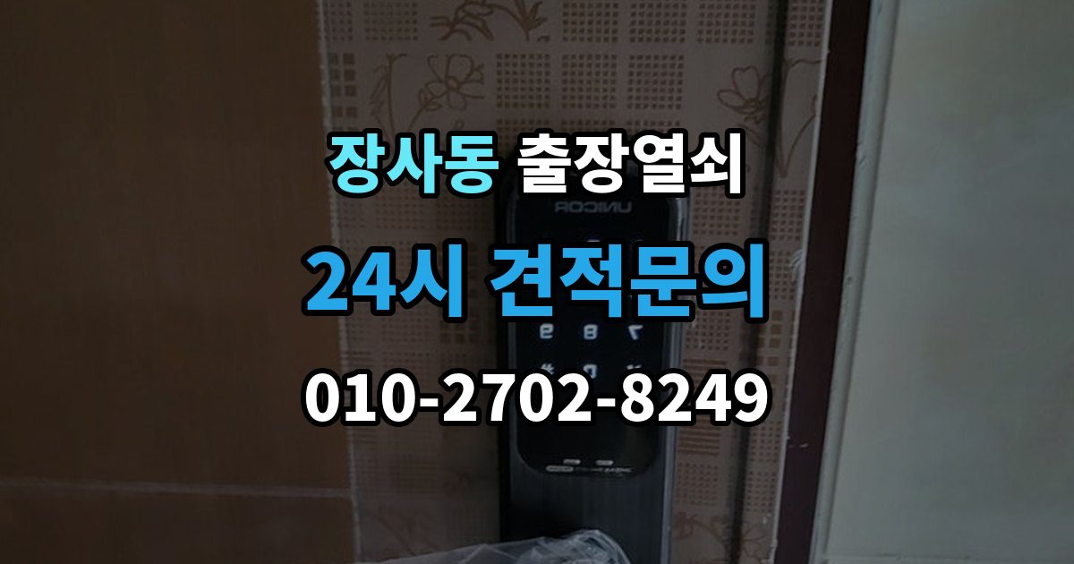 종로구 장사동 출장 열쇠 접수 전에 설명하면 좋은 차량 정보