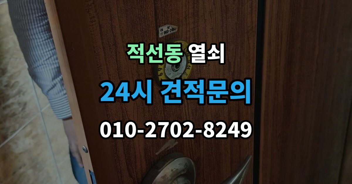 적선동 열쇠 베란다 보조키가 고장 났을 때 해결 방향