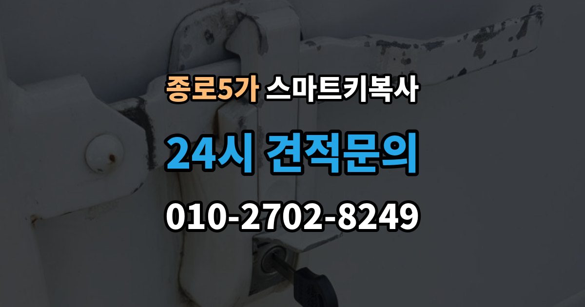종로5가 스마트키 복사 가능한 모델 확인부터 진행하는 순서