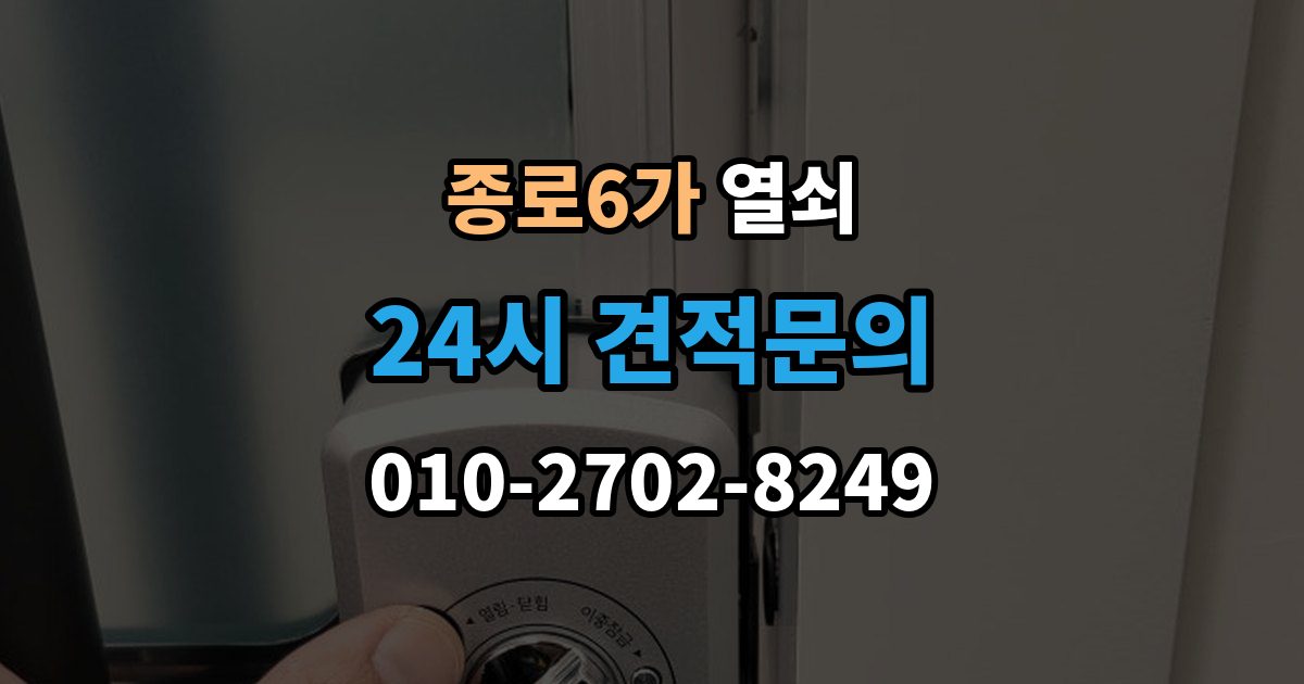 종로6가 열쇠 잠금 문제를 예방하는 배터리 비상키 관리법