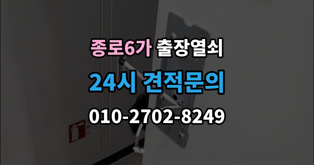 종로6가 출장 열쇠 현장 사진으로 먼저 물어볼 항목