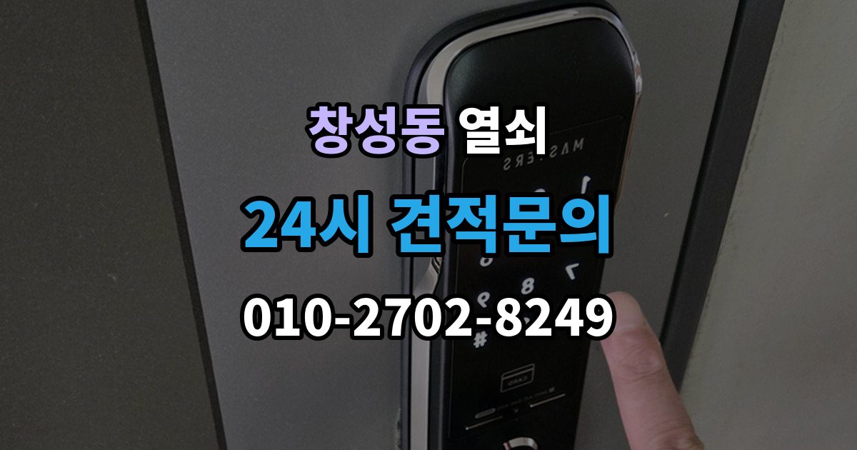 종로구 창성동 열쇠 카드키 인식이 안 될 때 확인 순서
