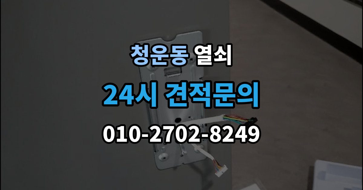 청운동 열쇠 화장실 문이 잠겼을 때 파손 없이 해결할 수 있을까