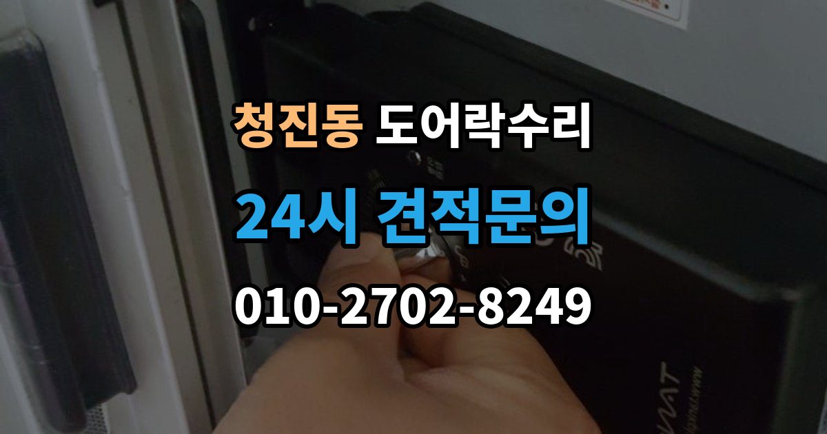 청진동 도어락 수리 실내 버튼이 눌려도 반응 없을 때 기본 점검