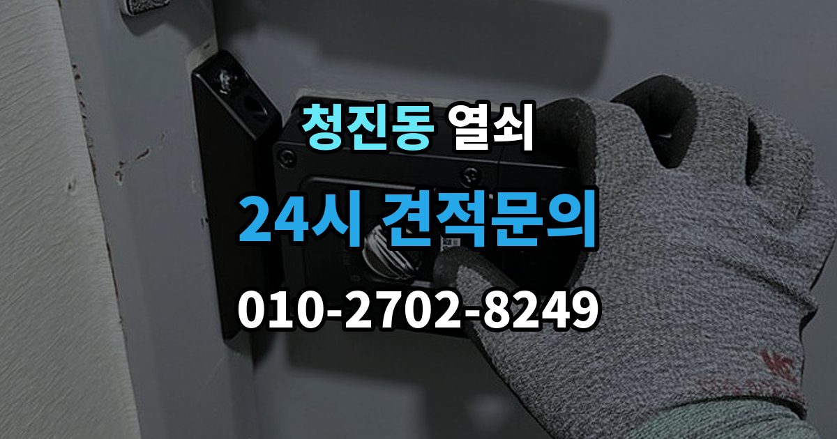 청진동 열쇠 현관문 처짐으로 잠금이 안 맞을 때 해결