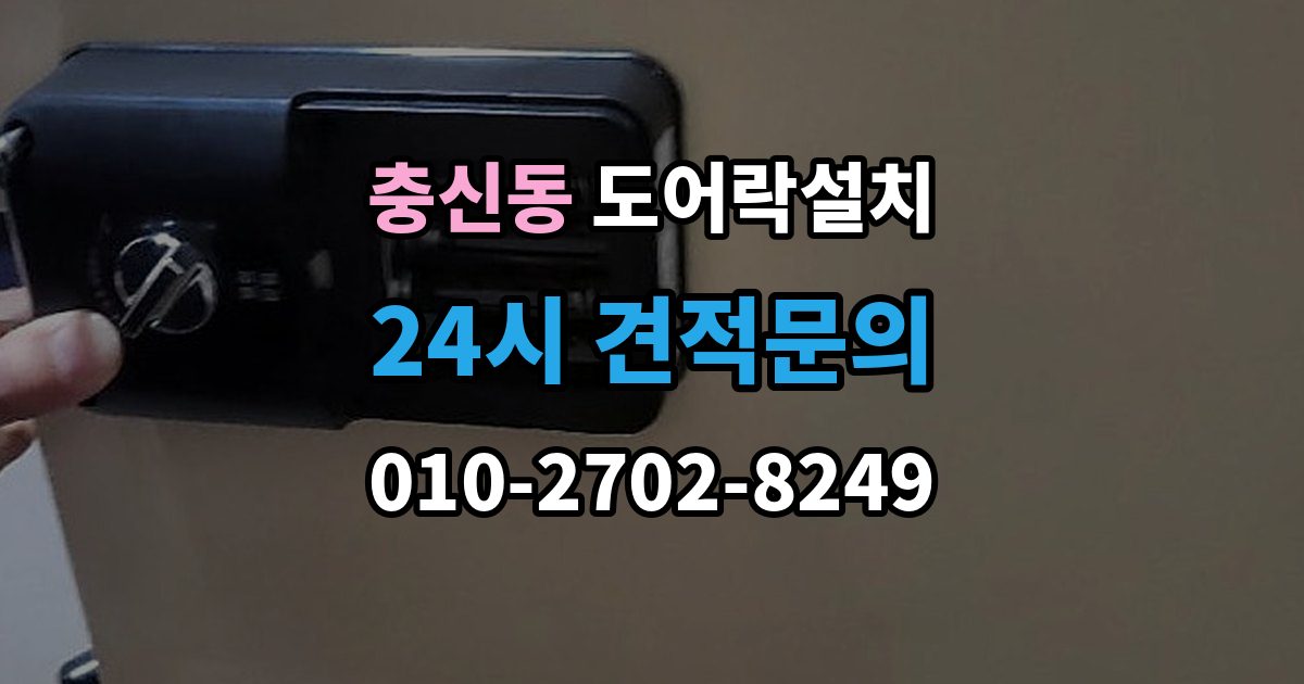 충신동 도어락 설치 전기 연결이 필요한 모델을 고를 때