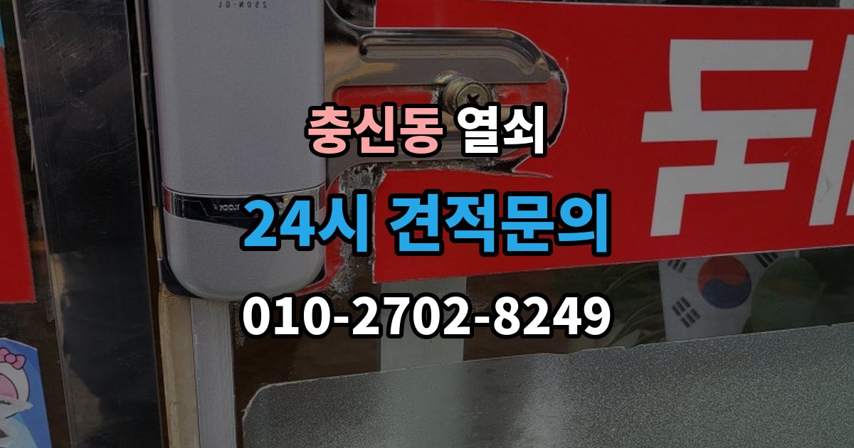 충신동 열쇠 도어락 교체 후 테스트해야 할 기능 정리