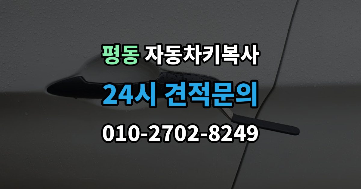 종로구 평동 자동차키 복사 장비 종류에 따라 달라지는 작업 방식