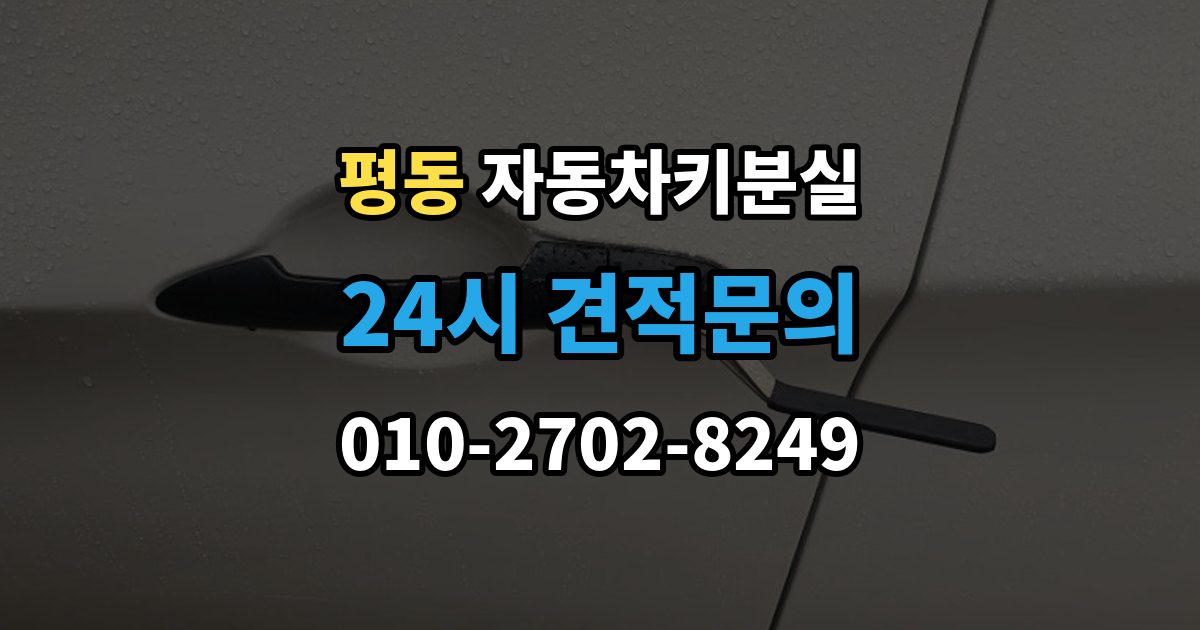 종로구 평동 자동차키 분실 차량등록증과 신분증을 챙겨야 하는 이유