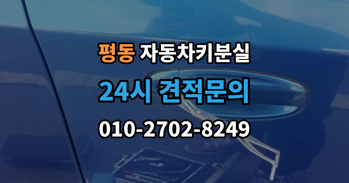 종로구 평동 차 키 잃어버렸을 때 주차장 CCTV 확인이 필요한 경우