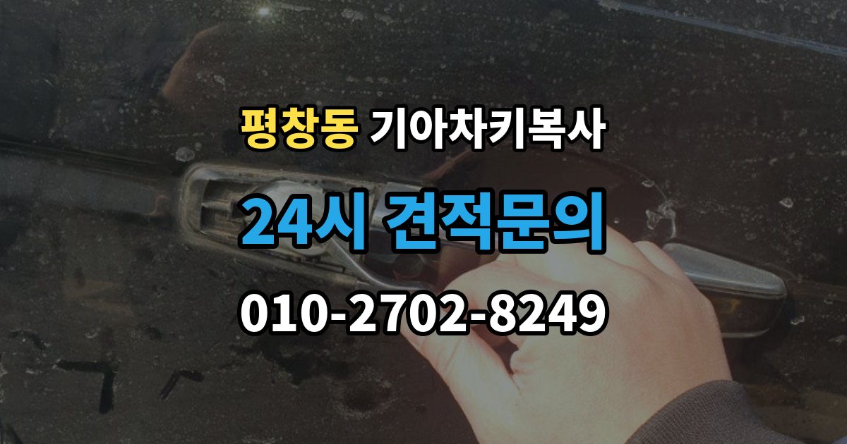 평창동 기아 차키 복사 시동 인식 점검이 필요한 경우