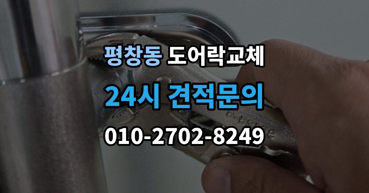 평창동 도어락 교체 사무실 출입 통제용으로 바꿀 때 등록 개수 확인
