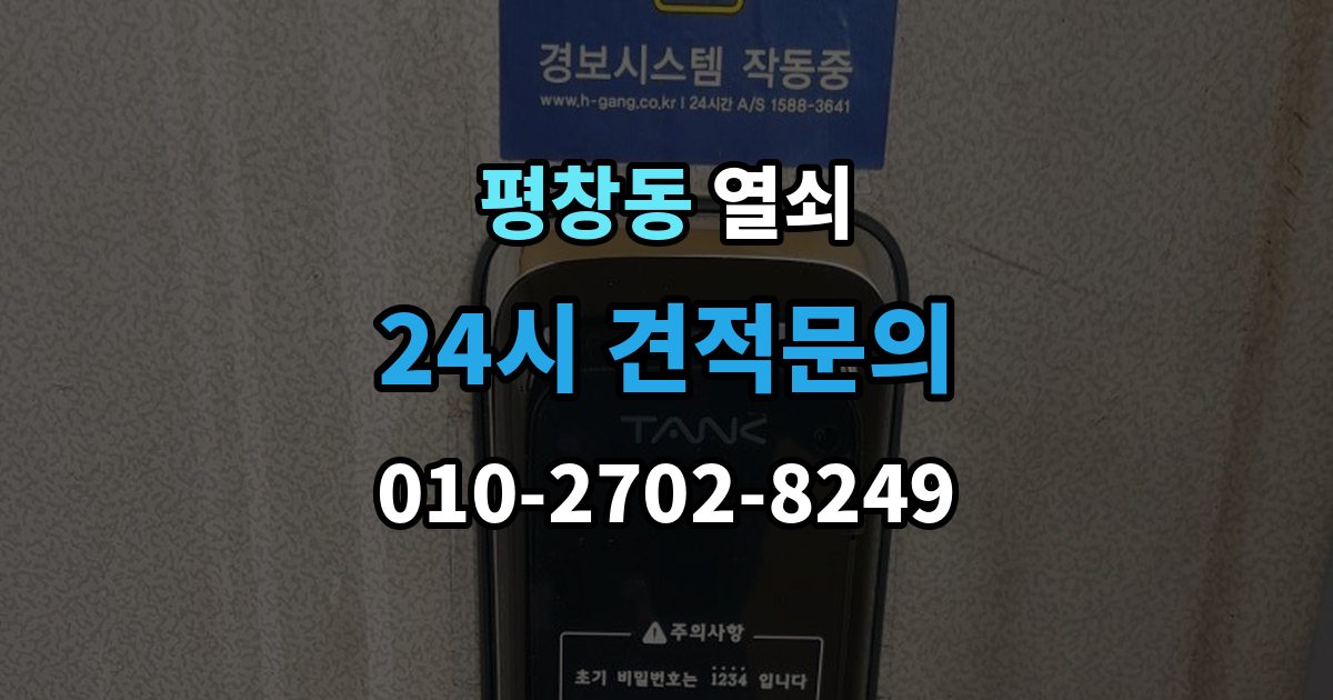 평창동 열쇠 한 번 점검으로 불편을 줄이는 관리 습관