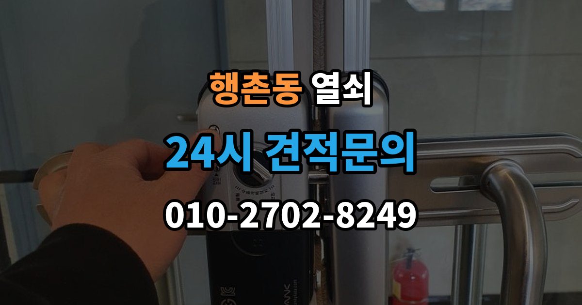 행촌동 열쇠 스트라이크 위치가 어긋났을 때 생기는 증상
