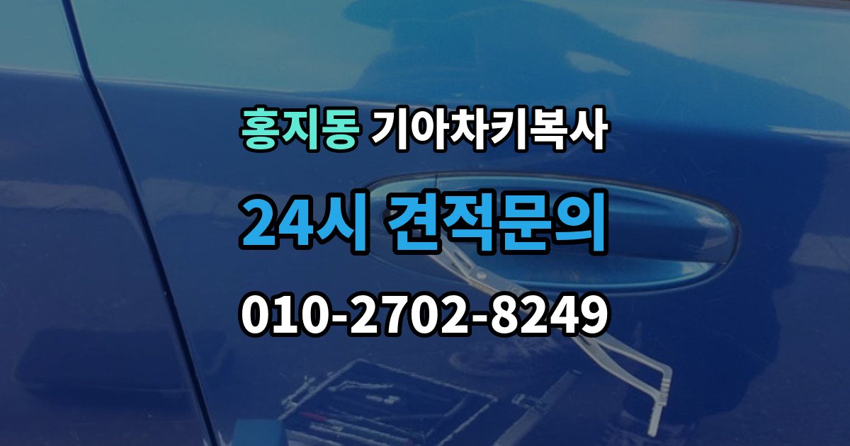 홍지동 기아 차키 복사 복제보다 재등록이 필요한 상황 정리