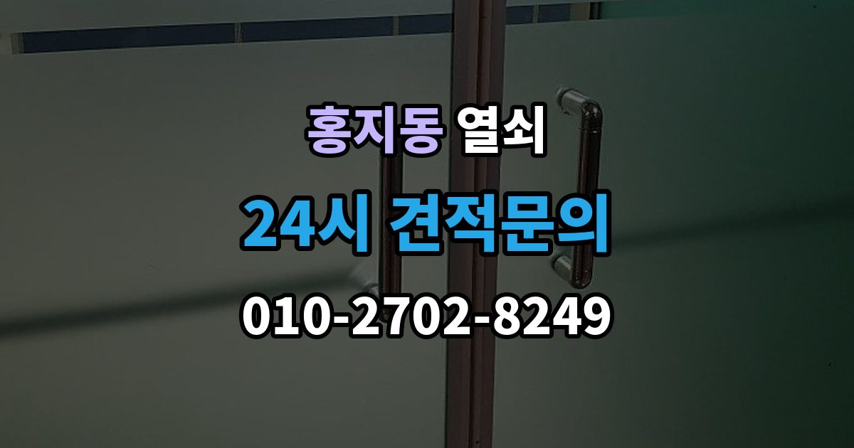 홍지동 열쇠 상담 때 주소 안내를 잘하면 빨라지는 이유