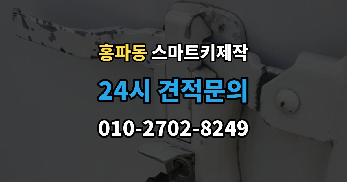 홍파동 스마트키 제작 경고등 점등 시 함께 확인할 항목