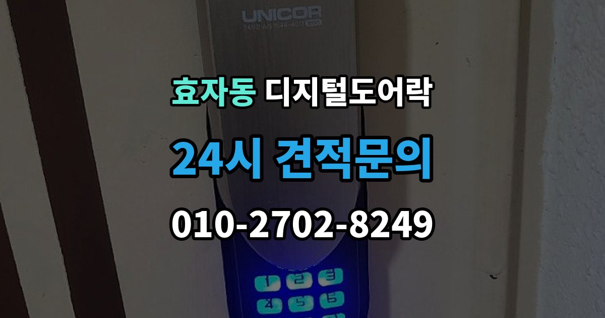 종로구 효자동 디지털 도어락 핸들 일체형과 분리형 선택 기준 살펴보기