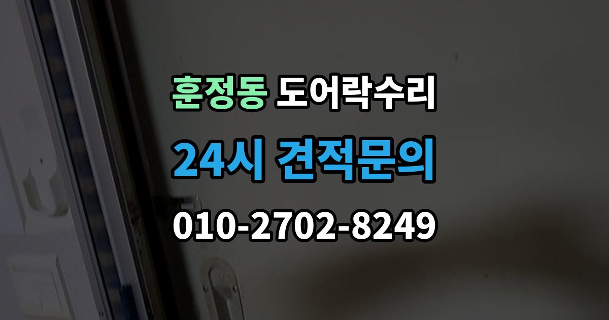 훈정동 도어락 수리 전원 교체 뒤에도 반응 없을 때 점검 순서