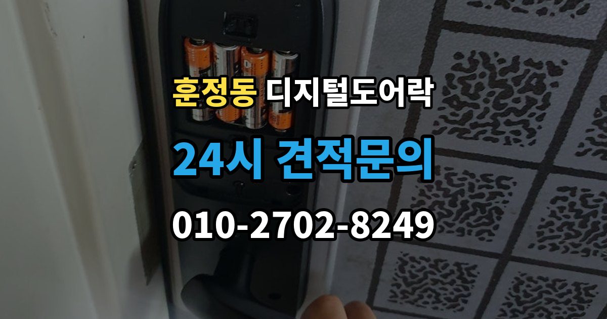 훈정동 디지털 도어락 임시 비밀번호 설정 후 삭제하는 기준