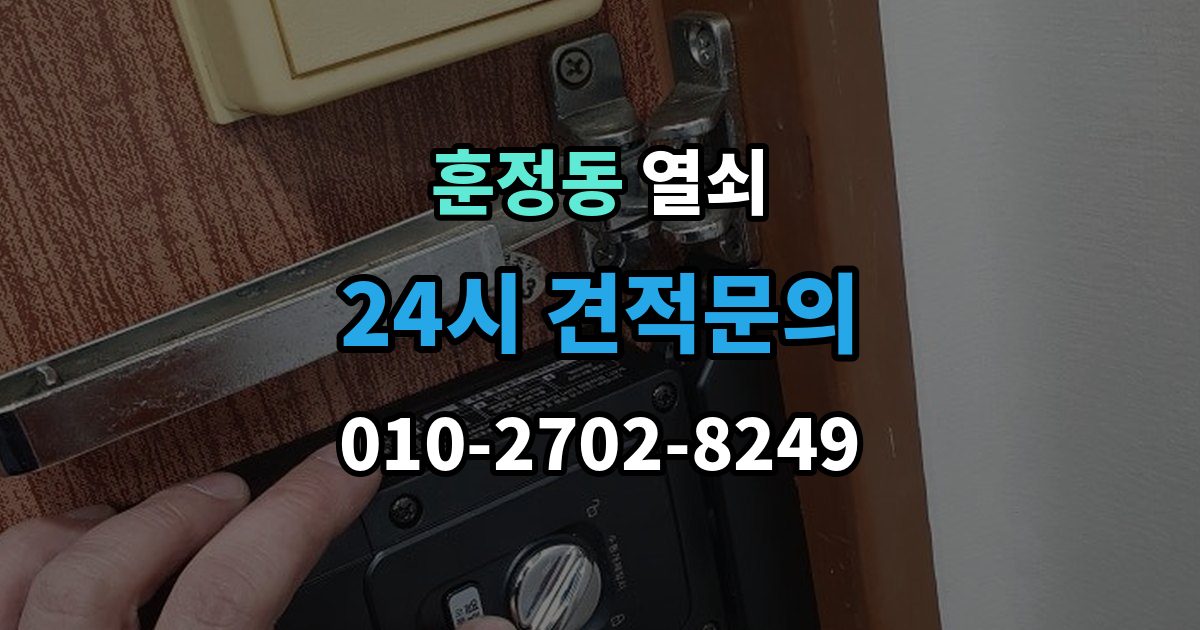 훈정동 열쇠 문이 열렸는데 경보가 울릴 때 원인