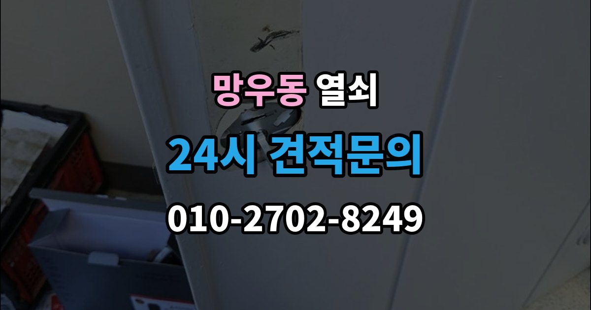 망우동 열쇠 도어락 비상키가 없을 때 대비하는 방법