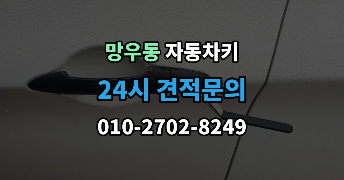 망우동 자동차키 잠금 해제는 되는데 원격 기능이 제한될 때