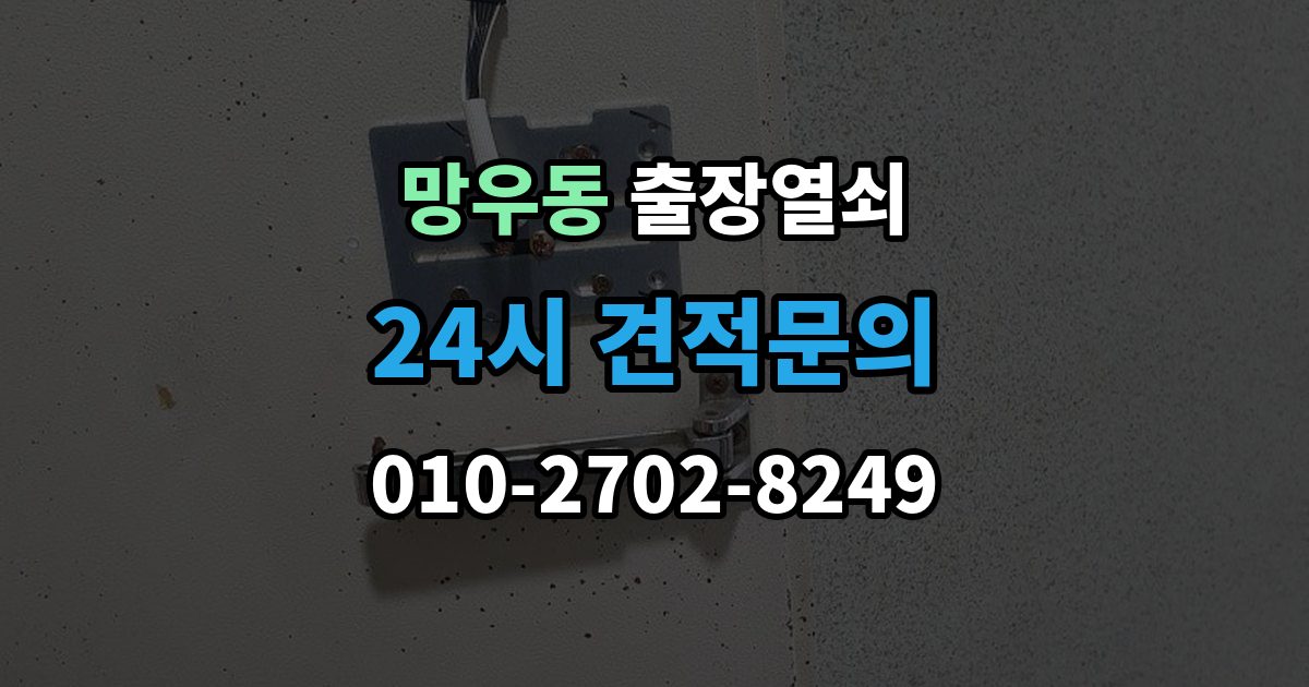 망우동 출장 열쇠 잠금장치 이상 여부를 확인하는 절차