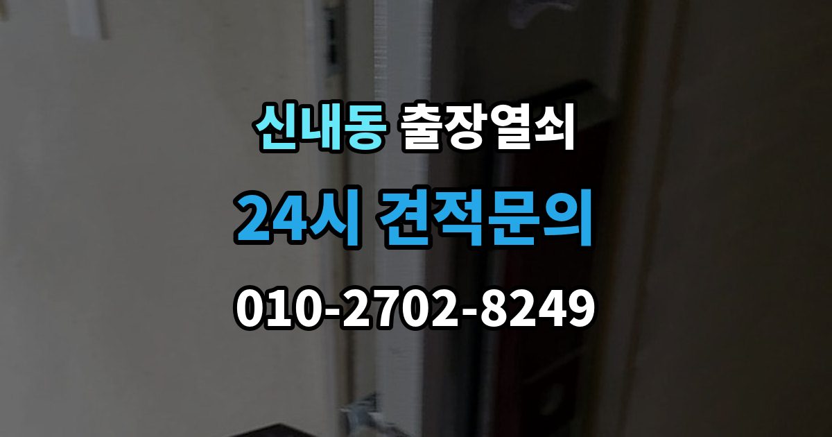 신내동 출장 열쇠 현장 확인으로 작업 가능 여부를 판단하는 법