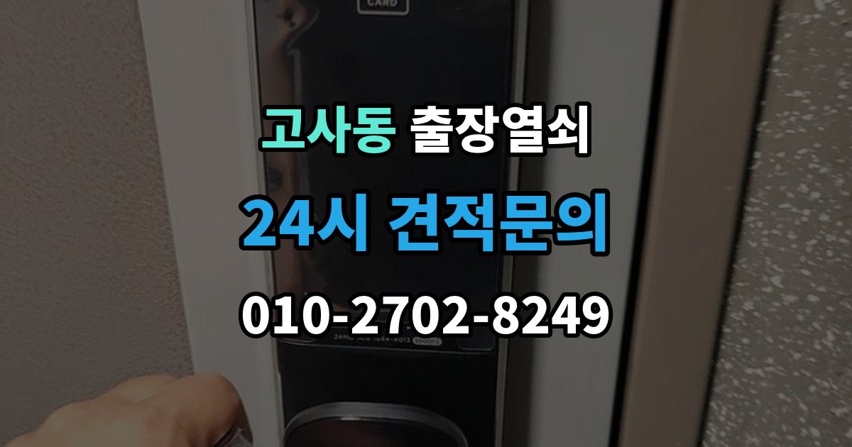 울산 남구 고사동 출장 열쇠 복제 내역 보관은 왜 중요한가